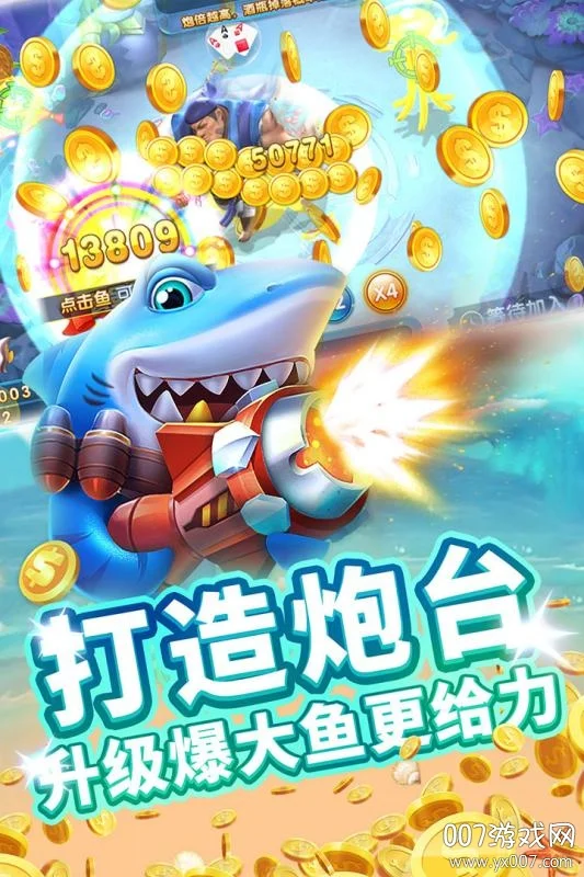 Boss捕鱼 挑战巨兽